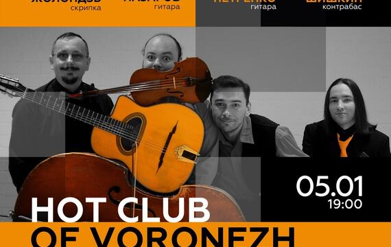 Концерт-лекция от группы Hot Club of Voronezh