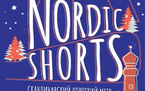 Nordic shorts