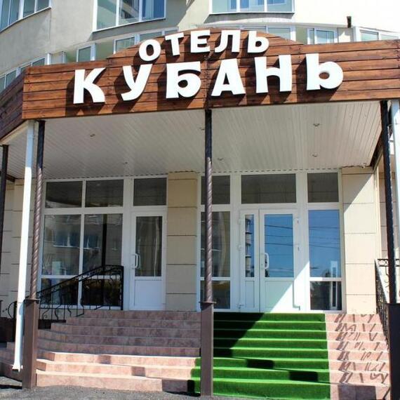 Отель «Кубань»