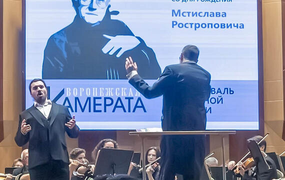 VI Международный музыкальный фестиваль «Воронежская камерата»