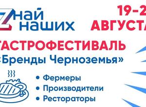 С 19 по 21 августа в Воронеже пройдет первый гастрономический фестиваль «Zнай наших»